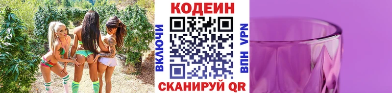 Codein напиток Lean (лин)  Болгар 